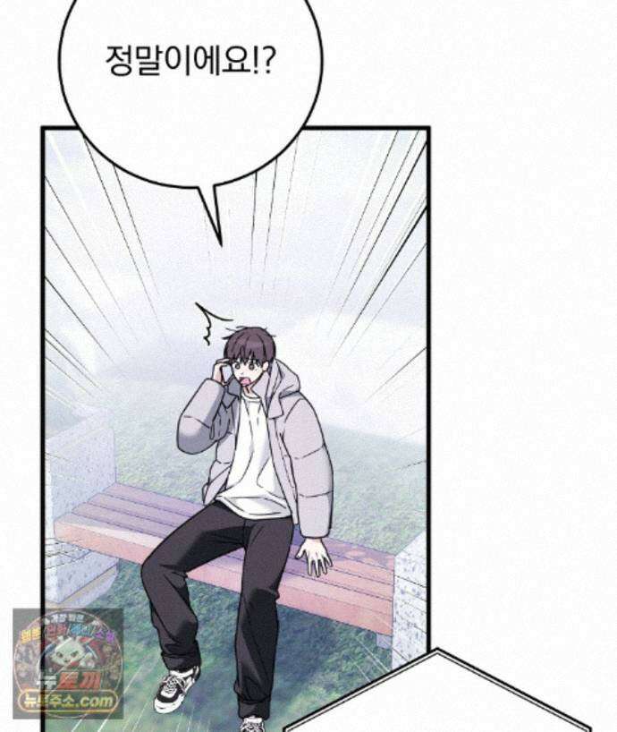 러브 미 모어 [BL] 4화 49