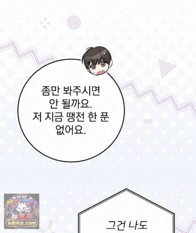 러브 미 모어 [BL] 4화 51