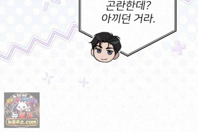 러브 미 모어 [BL] 4화 52