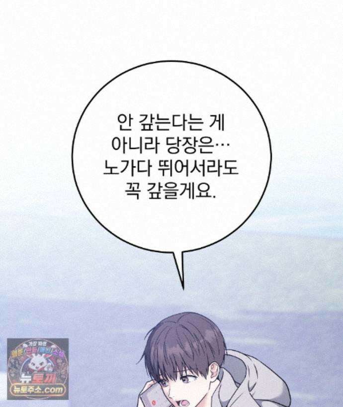 러브 미 모어 [BL] 4화 53