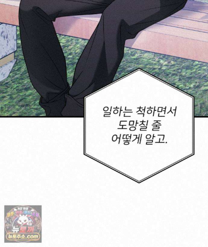 러브 미 모어 [BL] 4화 55
