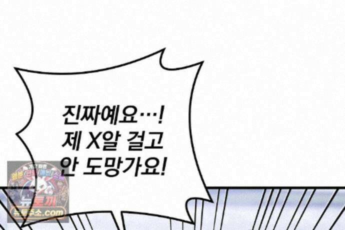 러브 미 모어 [BL] 4화 56