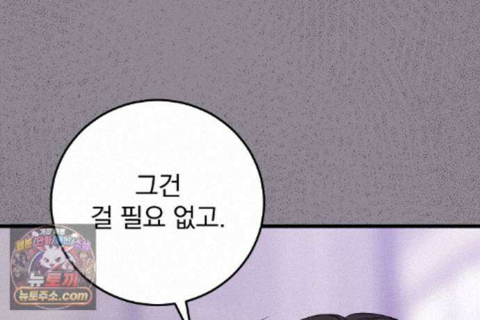 러브 미 모어 [BL] 4화 62