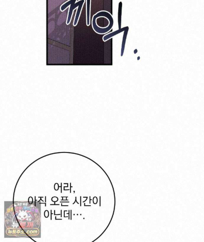러브 미 모어 [BL] 4화 70