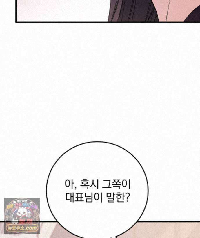 러브 미 모어 [BL] 4화 72