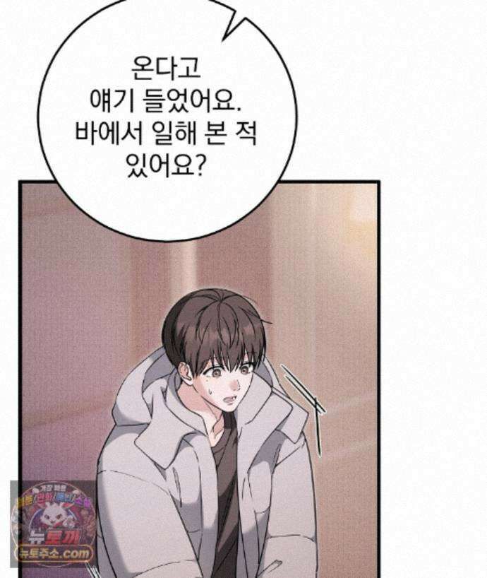 러브 미 모어 [BL] 4화 76