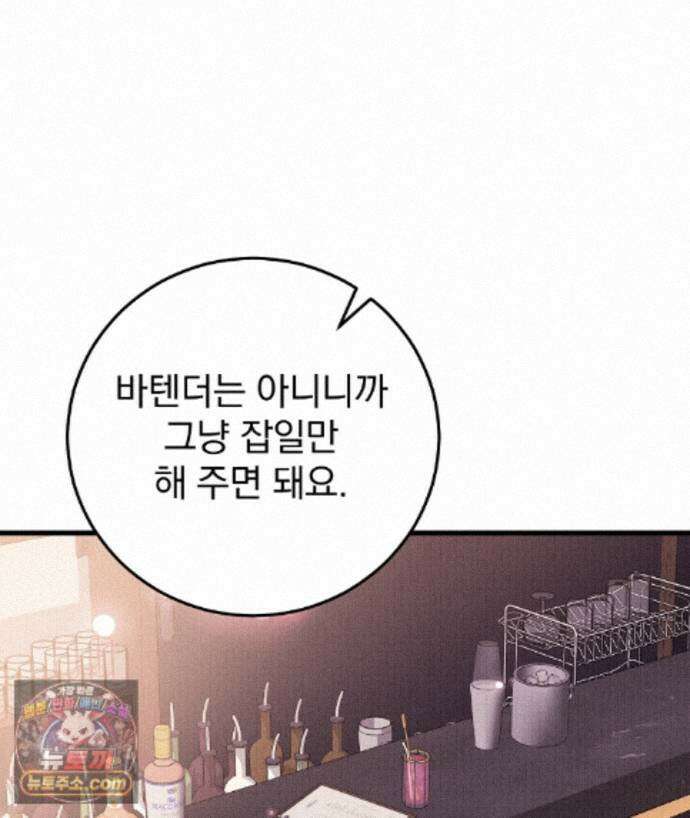 러브 미 모어 [BL] 4화 78
