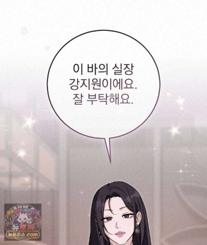 러브 미 모어 [BL] 4화 82