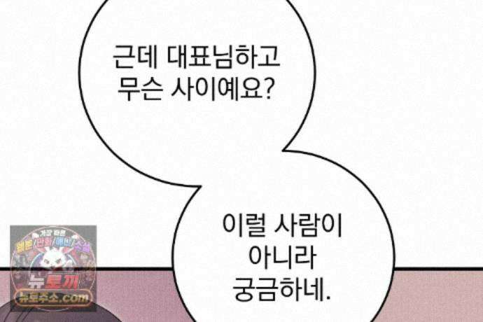 러브 미 모어 [BL] 4화 85