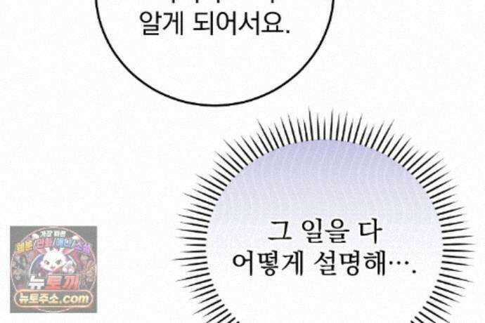 러브 미 모어 [BL] 4화 87