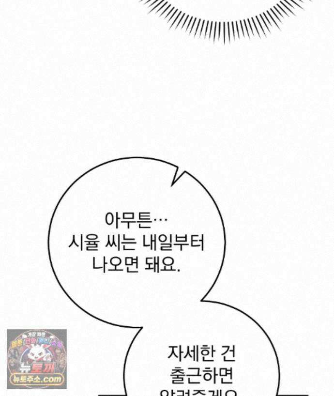 러브 미 모어 [BL] 4화 88