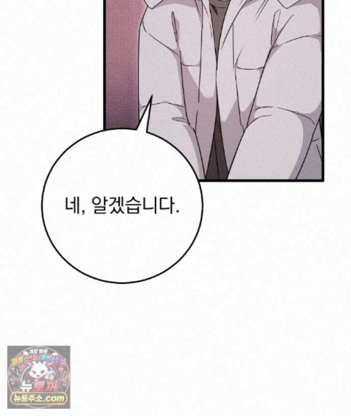 러브 미 모어 [BL] 4화 90