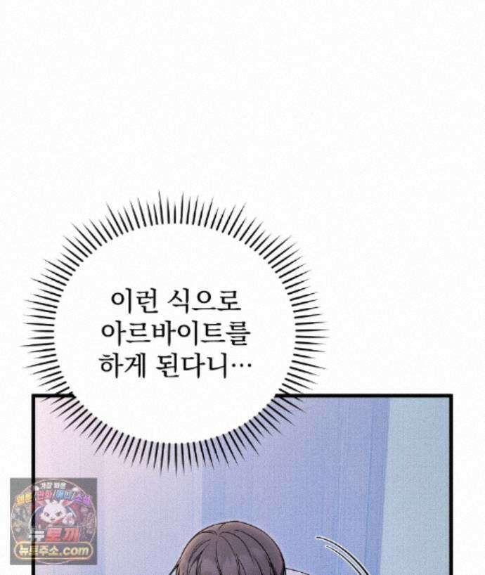 러브 미 모어 [BL] 4화 94