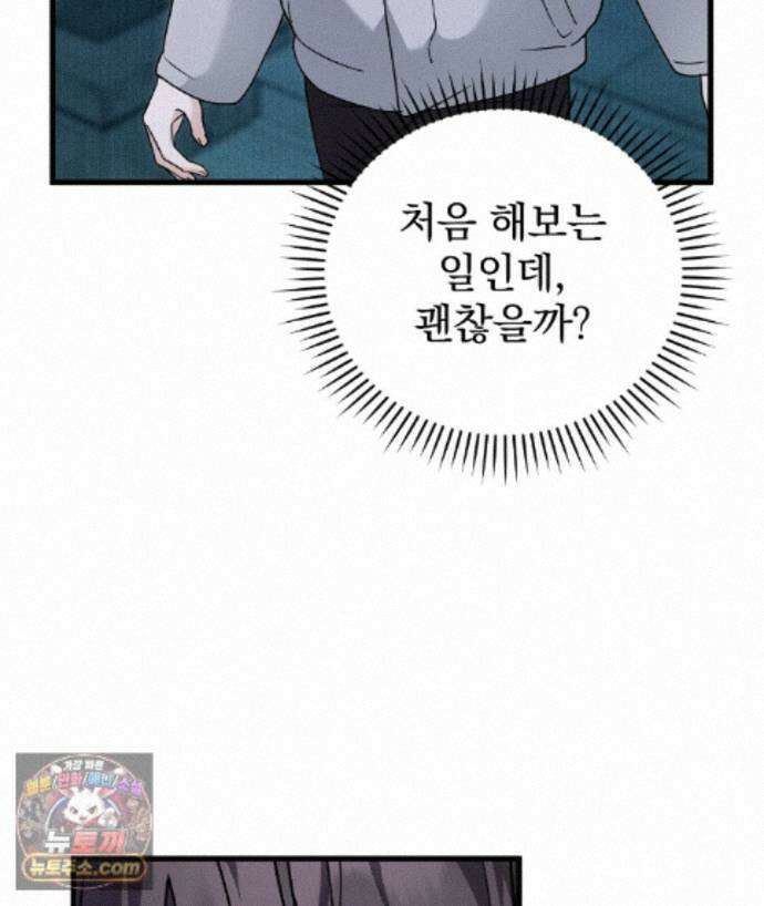 러브 미 모어 [BL] 4화 96