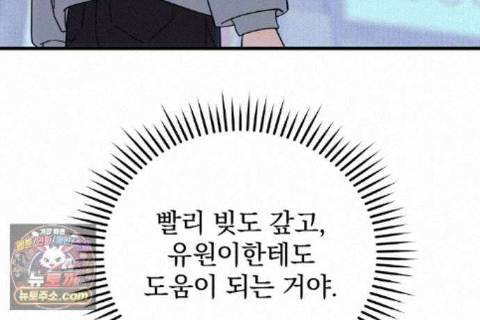 러브 미 모어 [BL] 4화 101