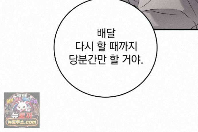 러브 미 모어 [BL] 4화 107