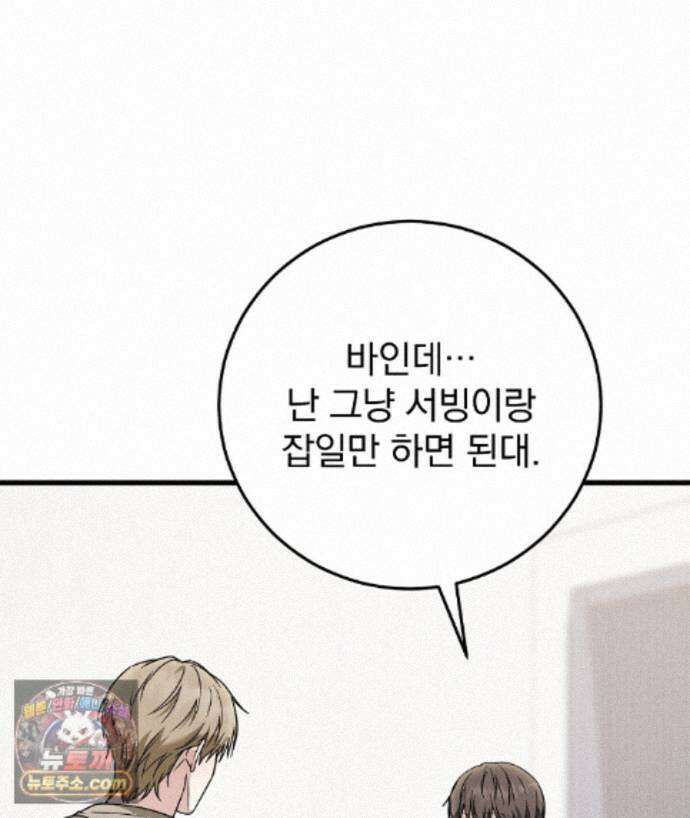 러브 미 모어 [BL] 4화 108
