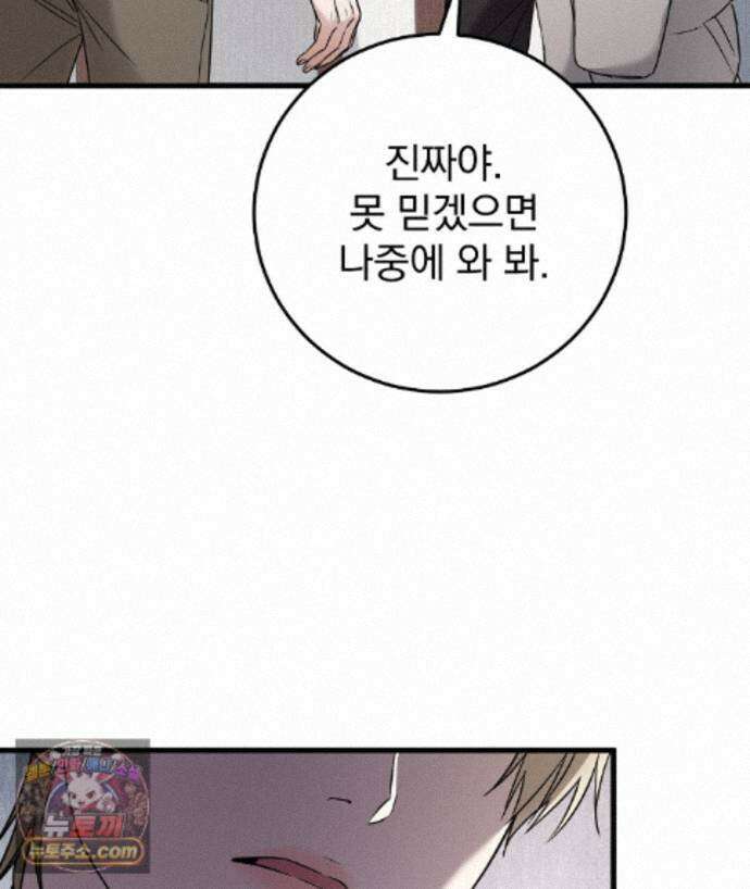 러브 미 모어 [BL] 4화 110