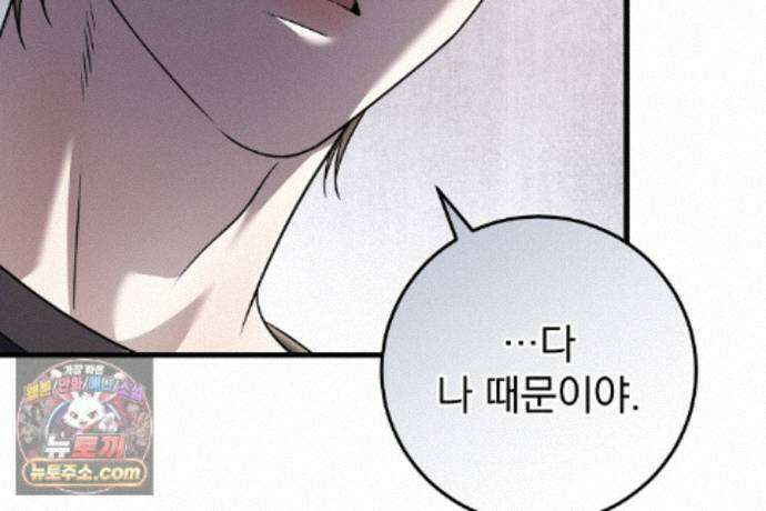 러브 미 모어 [BL] 4화 111