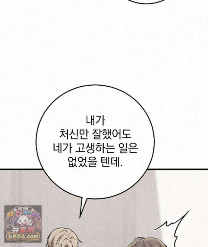 러브 미 모어 [BL] 4화 112