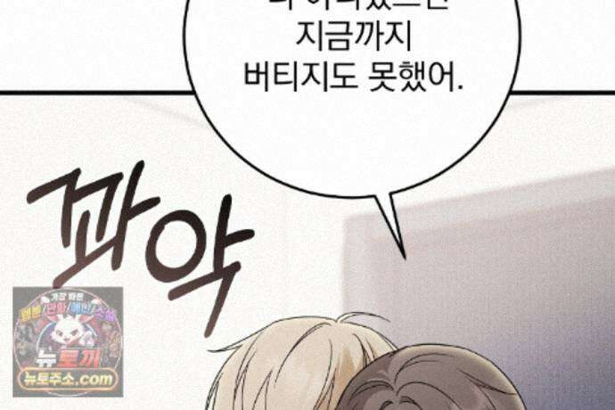 러브 미 모어 [BL] 4화 117