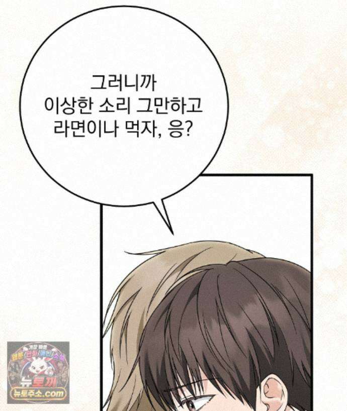 러브 미 모어 [BL] 4화 120