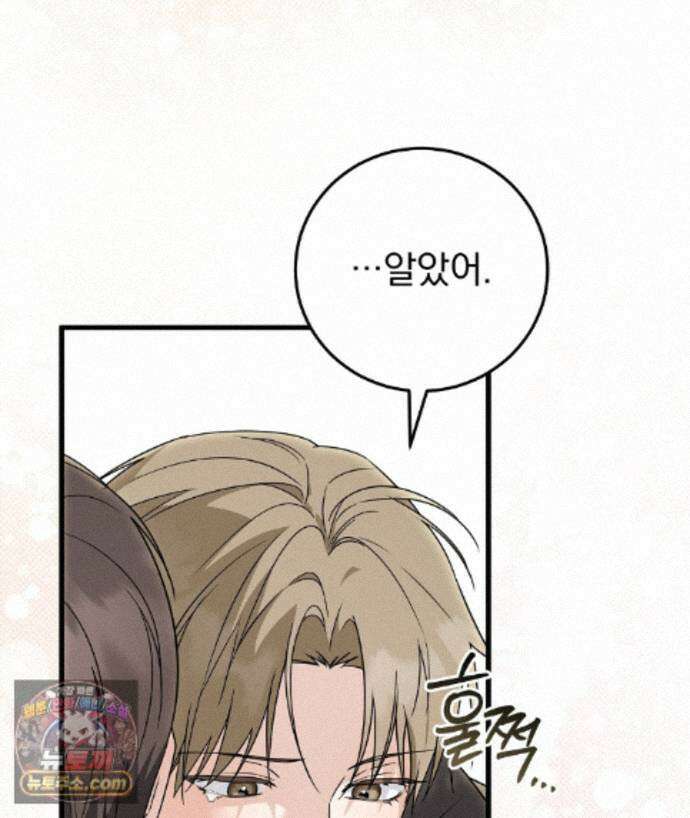 러브 미 모어 [BL] 4화 122
