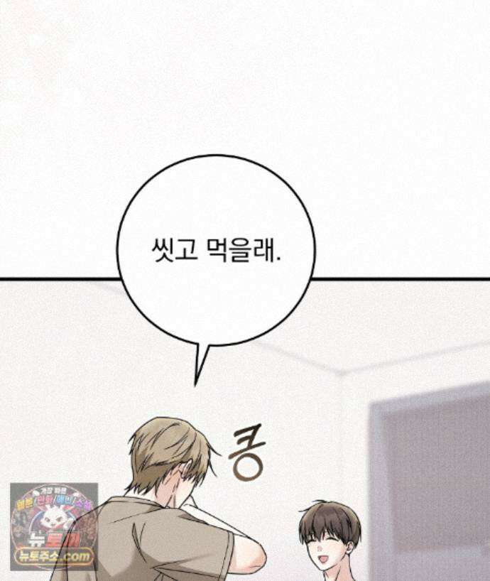 러브 미 모어 [BL] 4화 124