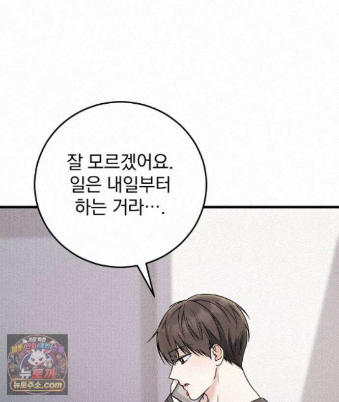 러브 미 모어 [BL] 4화 134