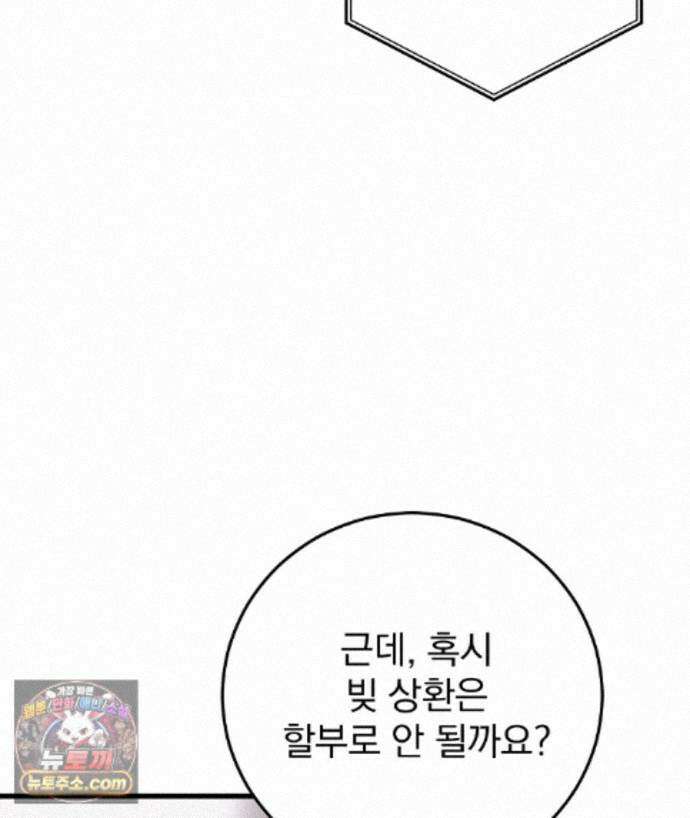 러브 미 모어 [BL] 4화 136