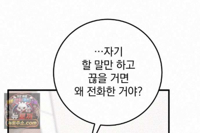 러브 미 모어 [BL] 4화 145