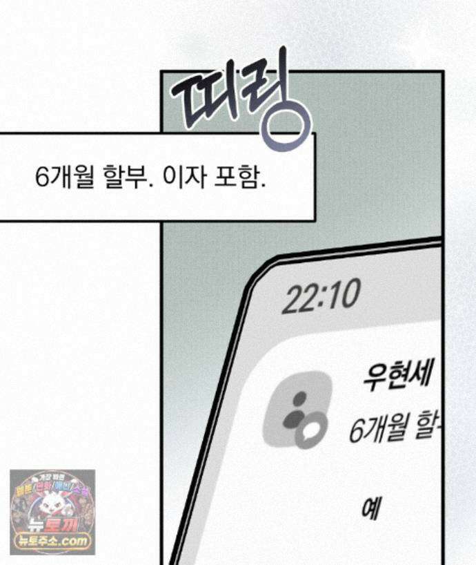 러브 미 모어 [BL] 4화 148