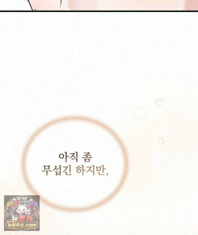 러브 미 모어 [BL] 4화 158