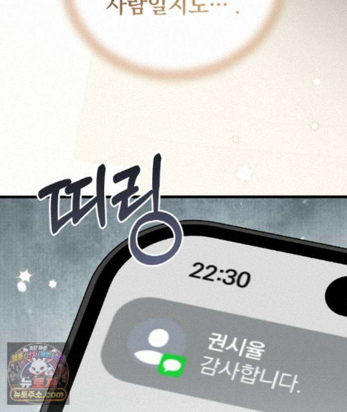 러브 미 모어 [BL] 4화 162
