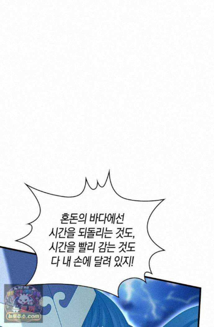 천재 장로 제자수련기 140화 3