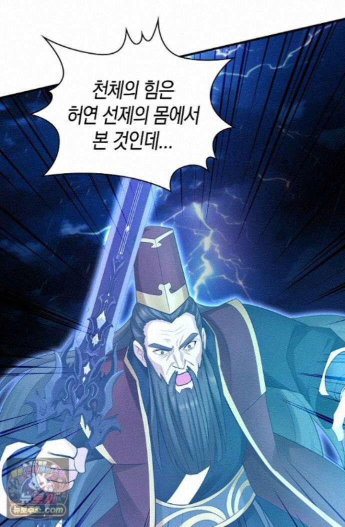 천재 장로 제자수련기 140화 69