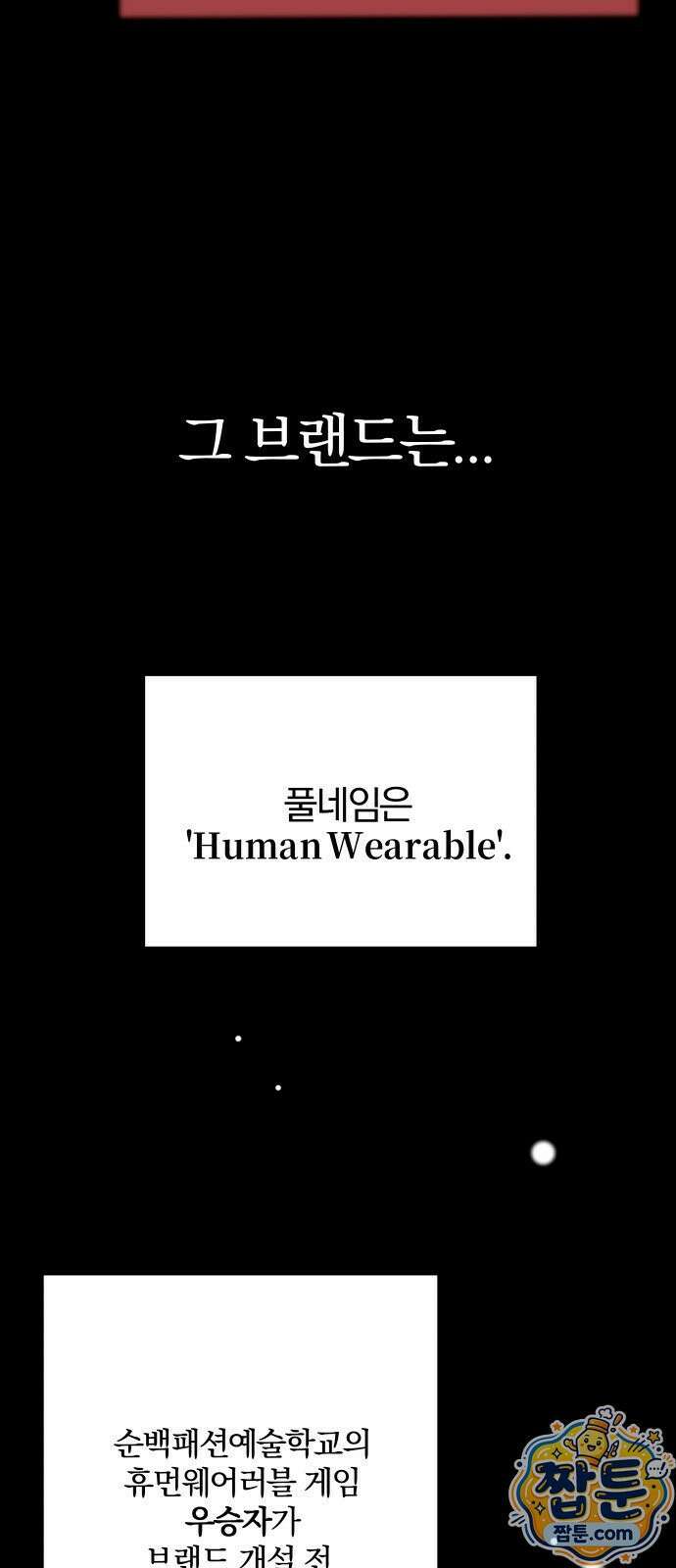 휴먼 웨어러블 26화 5