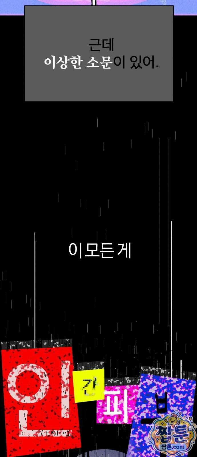 휴먼 웨어러블 26화 13