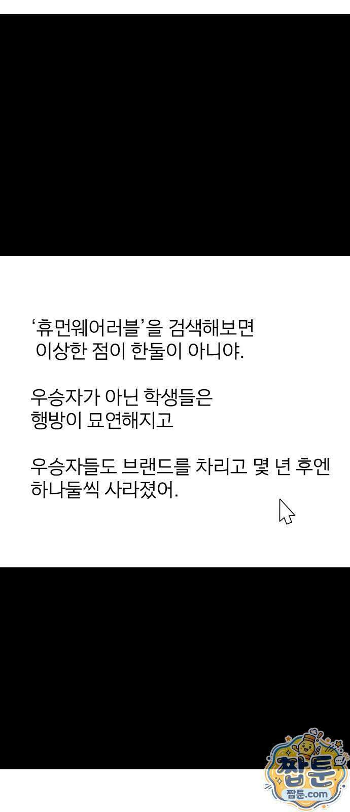 휴먼 웨어러블 26화 16