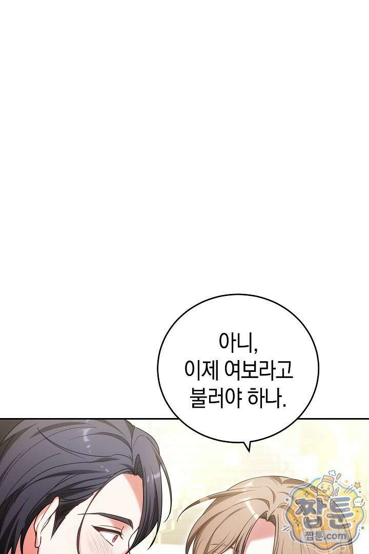 101번째 고백 69화 8