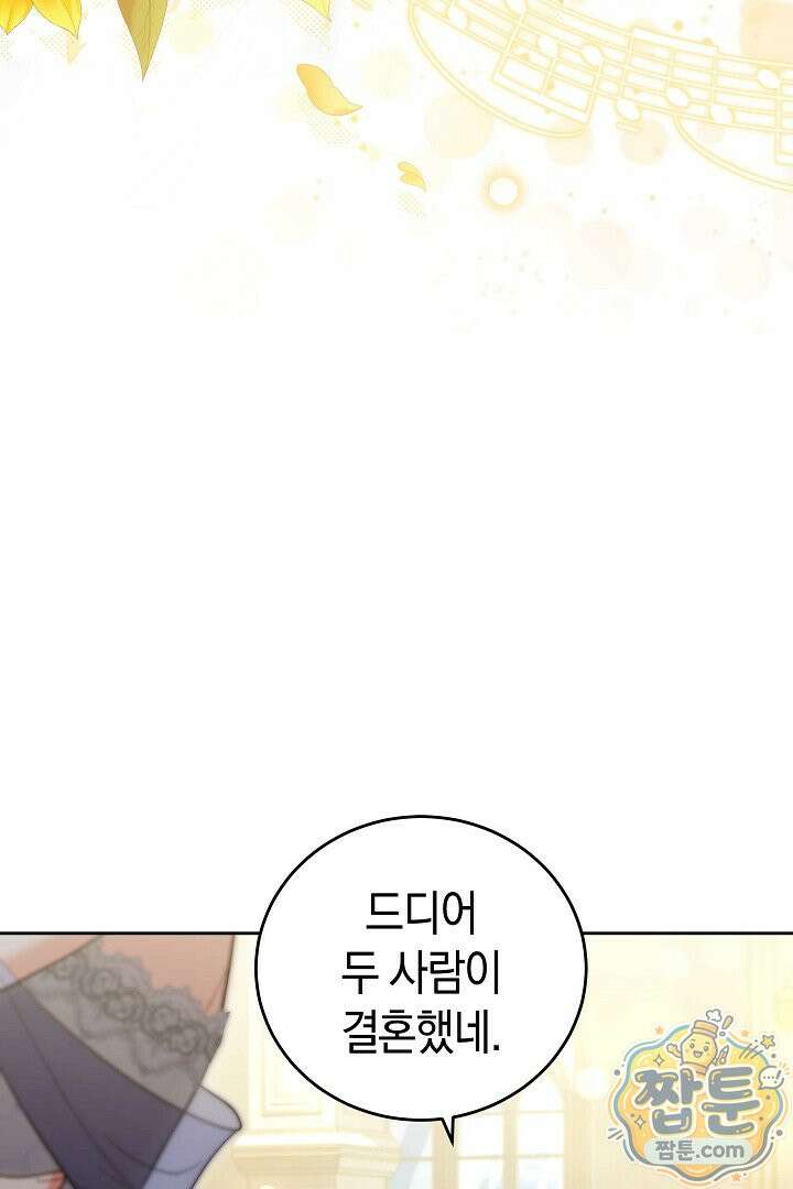 101번째 고백 69화 19