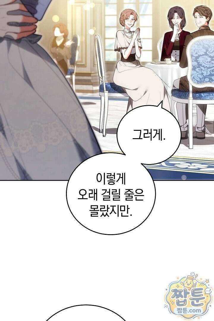 101번째 고백 69화 20