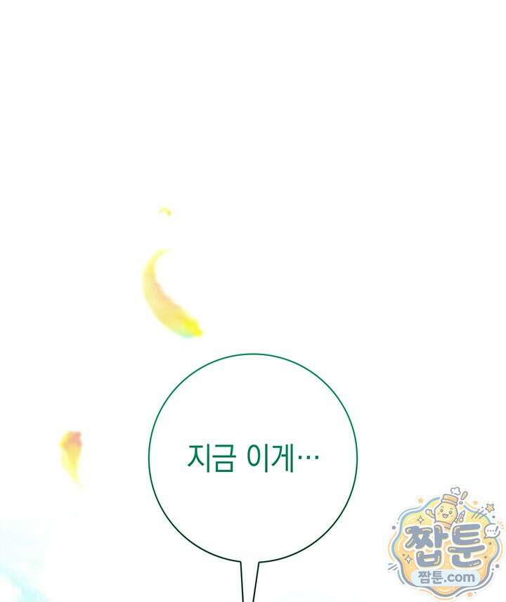 아빠, 저는 아무것도 하지 않을게요 85화 1