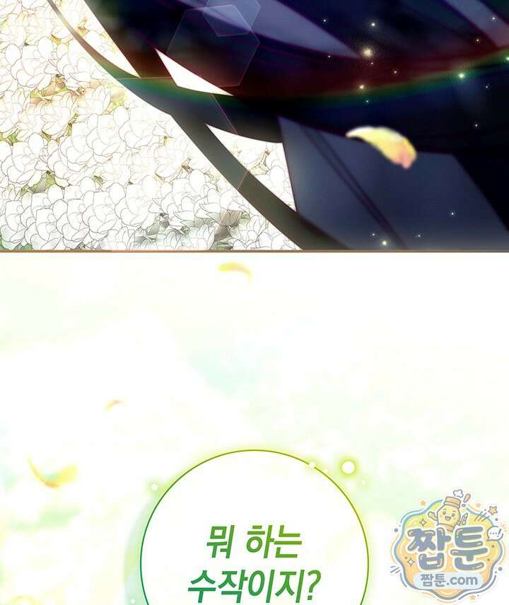 아빠, 저는 아무것도 하지 않을게요 85화 3