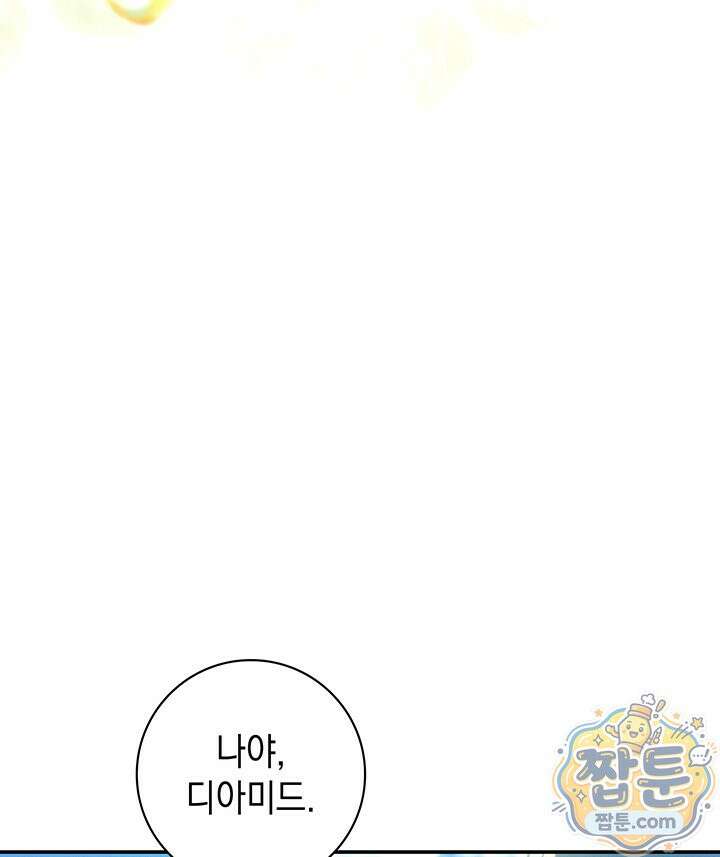 아빠, 저는 아무것도 하지 않을게요 85화 6