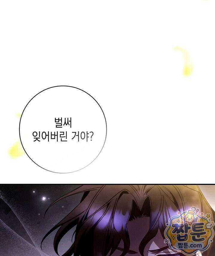 아빠, 저는 아무것도 하지 않을게요 85화 8