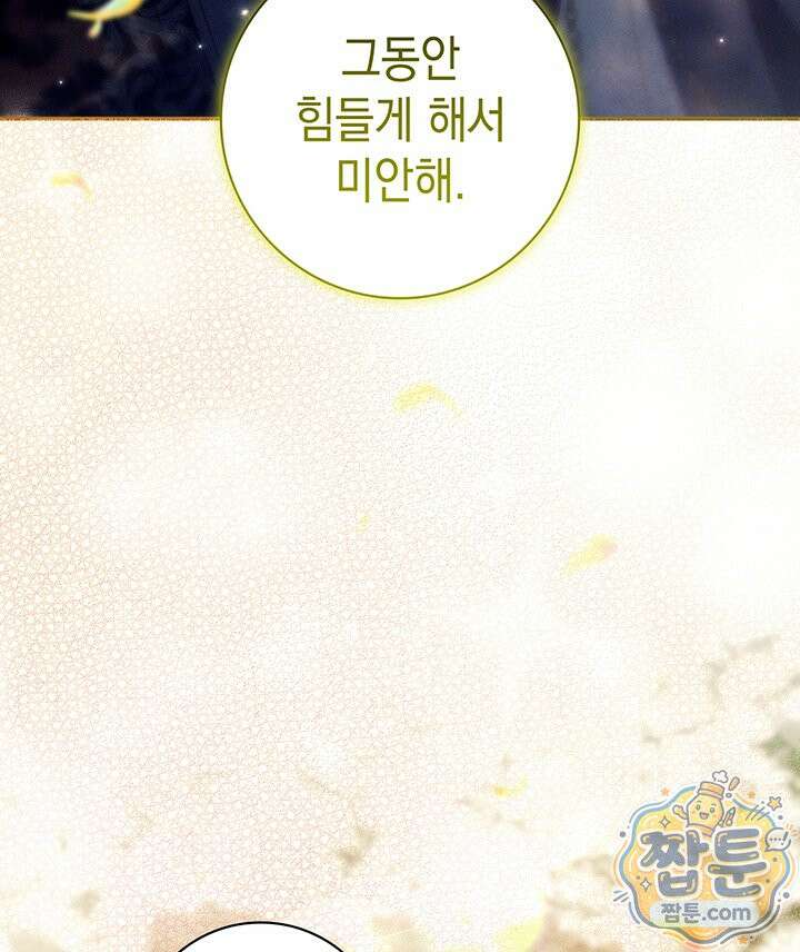 아빠, 저는 아무것도 하지 않을게요 85화 14