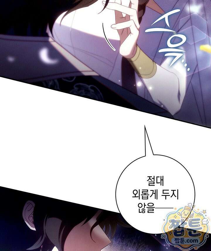 아빠, 저는 아무것도 하지 않을게요 85화 16