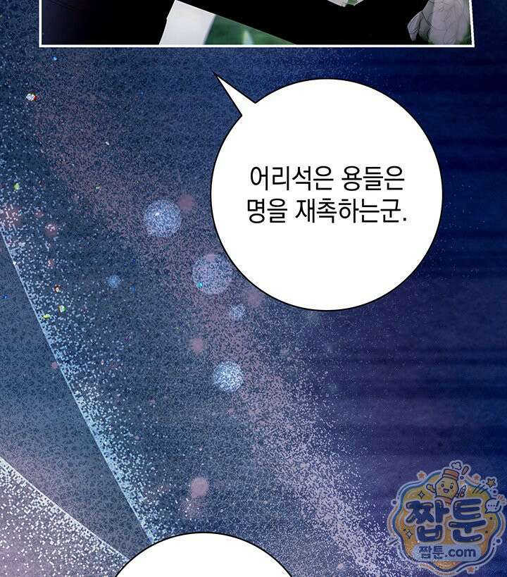 아빠, 저는 아무것도 하지 않을게요 85화 26