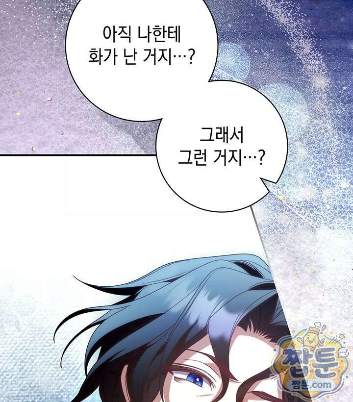 아빠, 저는 아무것도 하지 않을게요 85화 27
